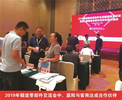 2019年鍛造零部件交流會(huì)中，嘉陽與客商達(dá)成合作伙伴